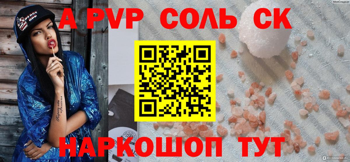 A PVP VHQ  Alfa_PVP  Вход с VPN  APVP VHQ  Азов  APVP Соль 