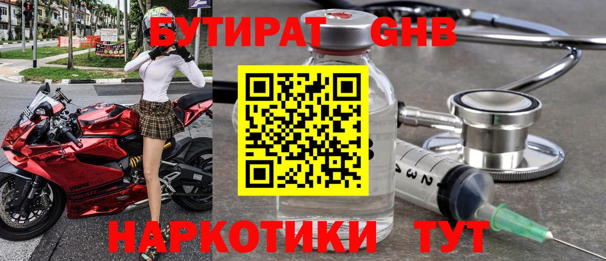 Азов  БУТИРАТ бутик  БУТИРАТ  Вход с VPN 