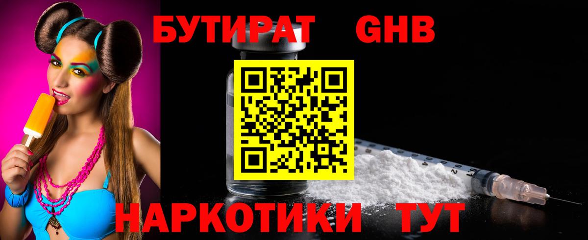 Бутират жидкий экстази Азов