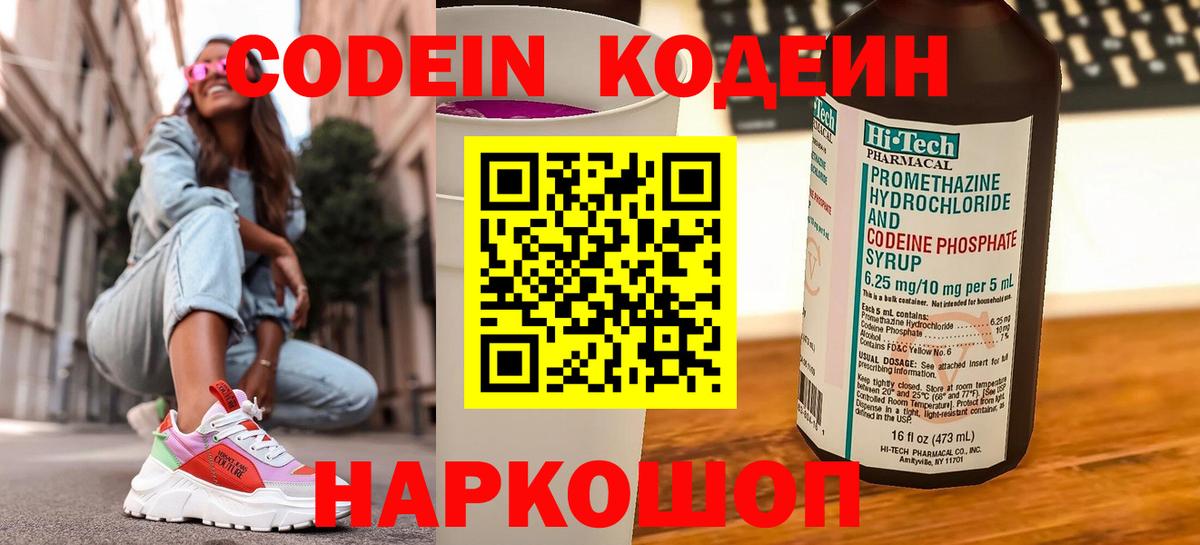 Кодеин напиток Lean (лин)  Кодеин напиток Lean (лин)  Вход с VPN  Азов 