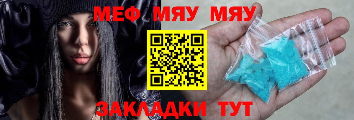 Мефедрон  Вход с VPN  МЯУ-МЯУ мука  Азов  МЕФ mephedrone 